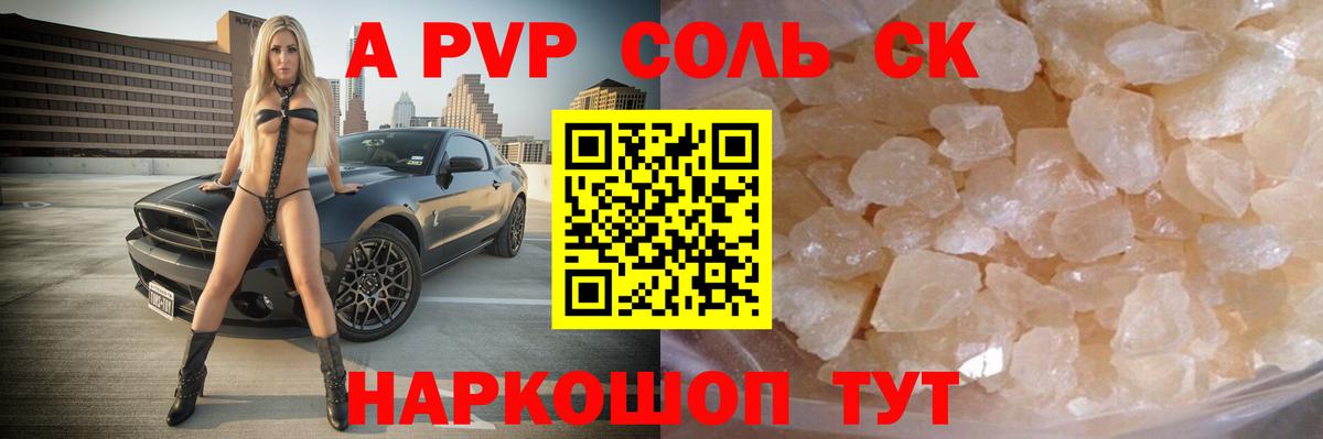 Alpha PVP СК  А ПВП крисы CK  Вход с VPN  Ессентуки 