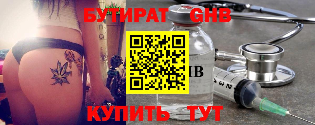 Бутират вода Ессентуки