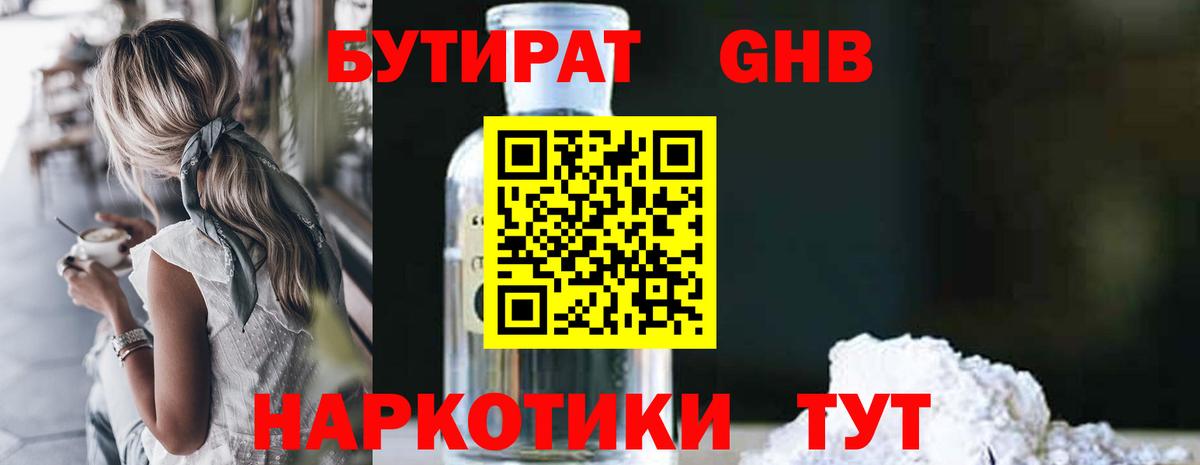 Ессентуки  БУТИРАТ GHB  Вход с VPN 
