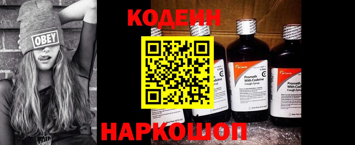 Кодеиновый сироп Lean Purple Drank Ессентуки