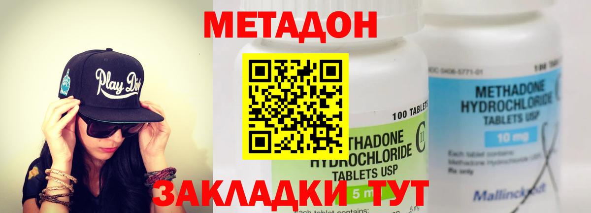 Метадон methadone Ессентуки